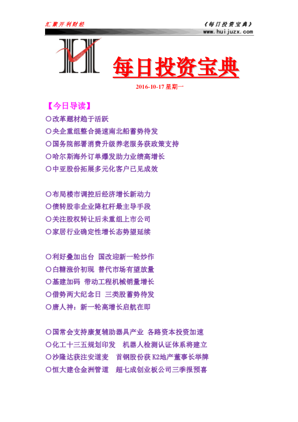 每日投资宝典