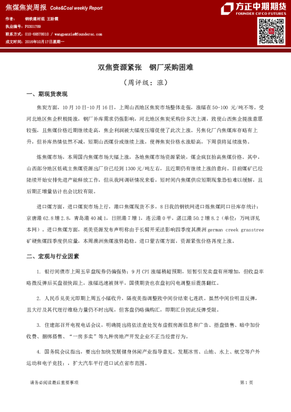 双焦资源紧张 钢厂采购困难