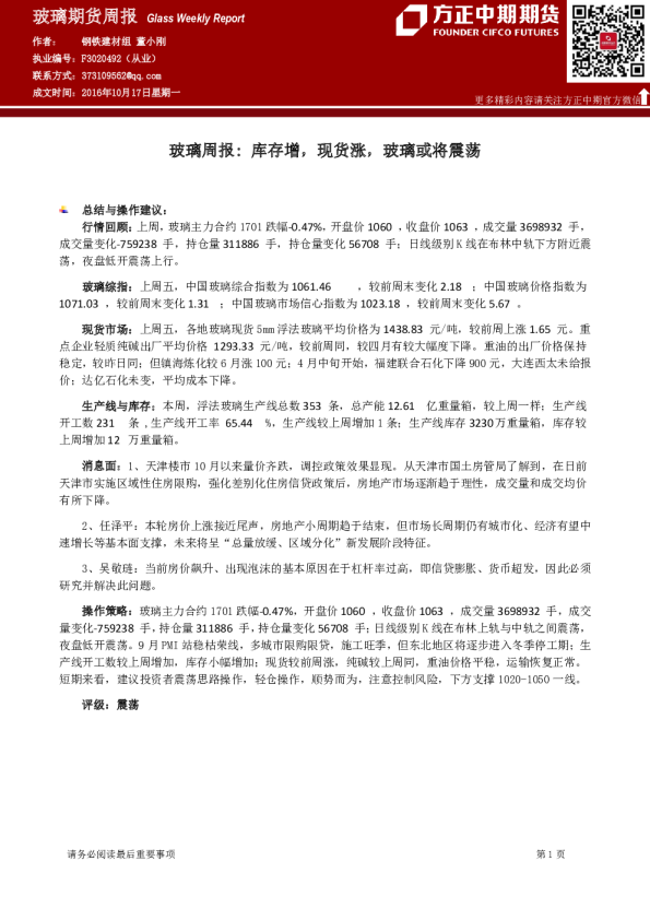 玻璃周报: 库存增，现货涨，玻璃或将震荡