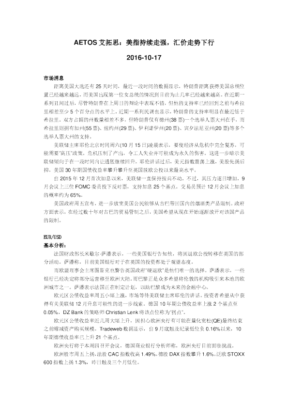 美指持续走强，汇价走势下行