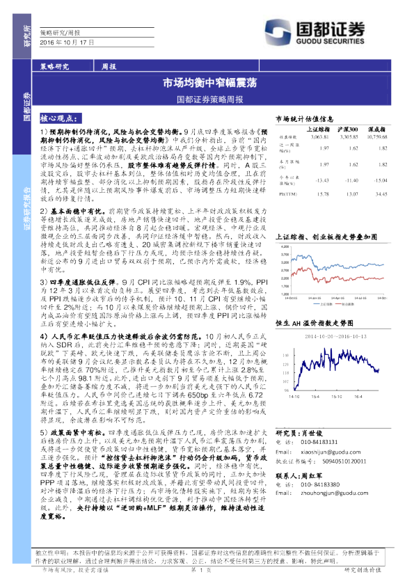 策略周报：市场均衡中窄幅震荡