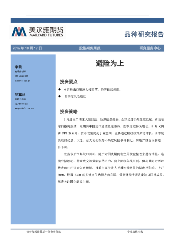股指期货周报：避险为上
