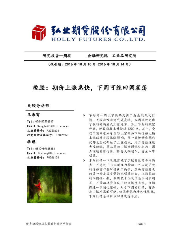 橡胶：期价上涨急快，下周可能回调震荡