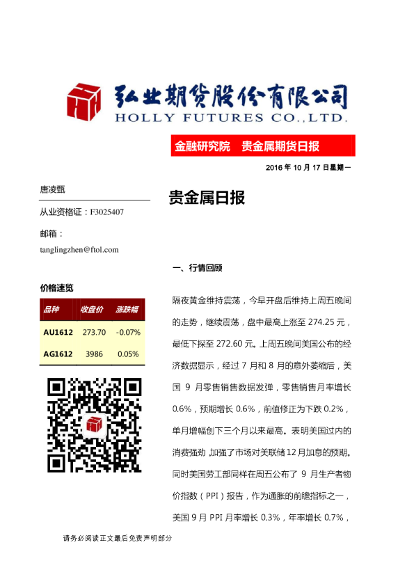 贵金属期货日报