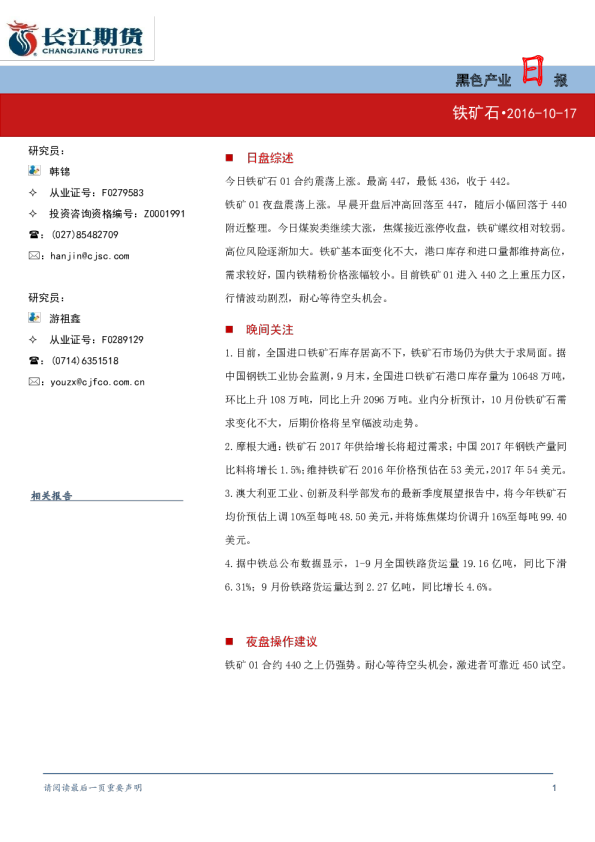 黑色产业日报(铁矿石)