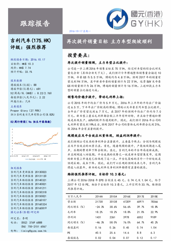 再次提升销量目标 主力车型爬坡顺利