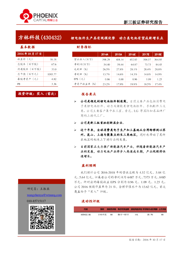 方林科技：锂电组件生产具有规模优势,动力类电池有望成新增长点