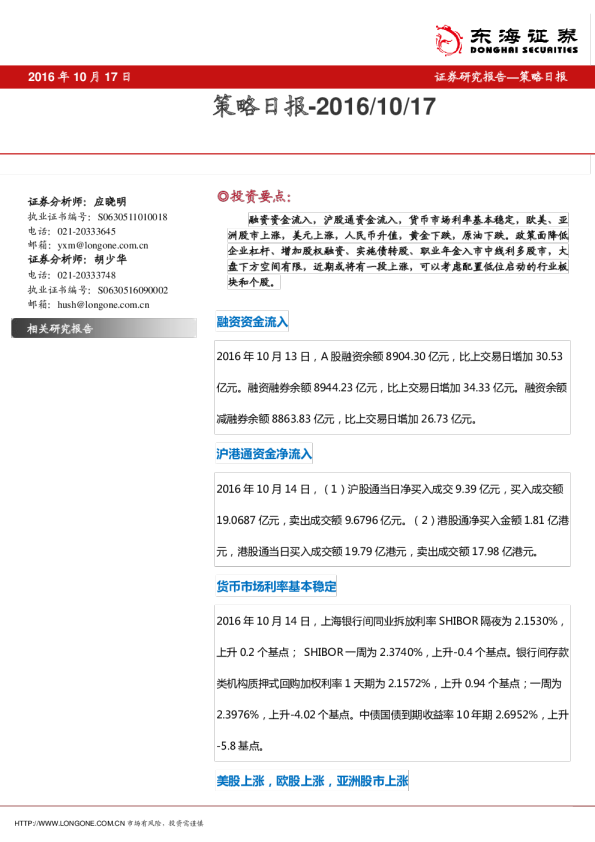 东海证券策略日报