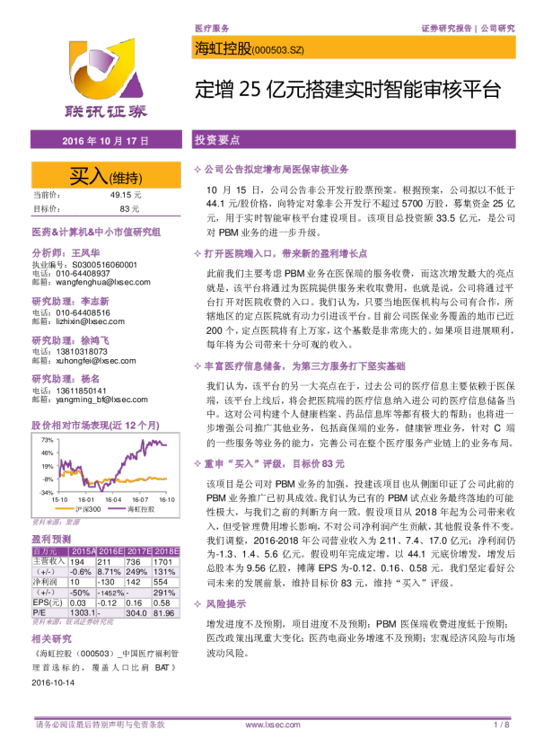 定增25亿元搭建实时智能审核平台