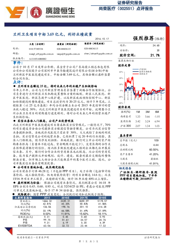 兰州卫生项目中标3.69亿元，利好业绩放量