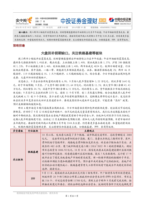中投证券金理财(金版)