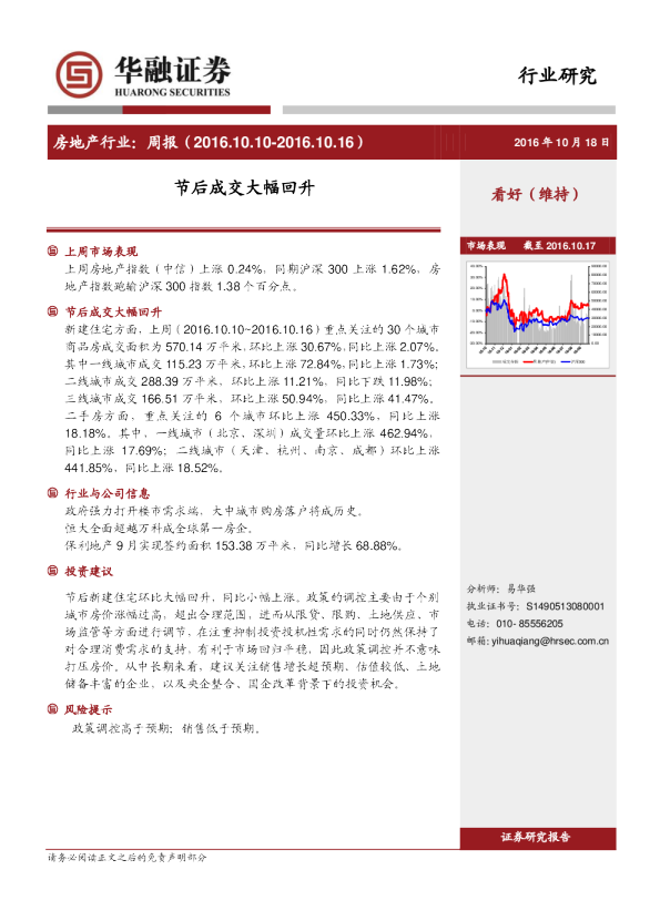 房地产行业周报：节后成交大幅回升