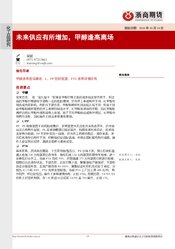 化工品研究：未来供应有所增加，甲醇逢高离场