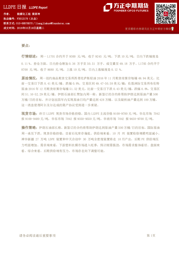 方正中期期货LLDPE日报