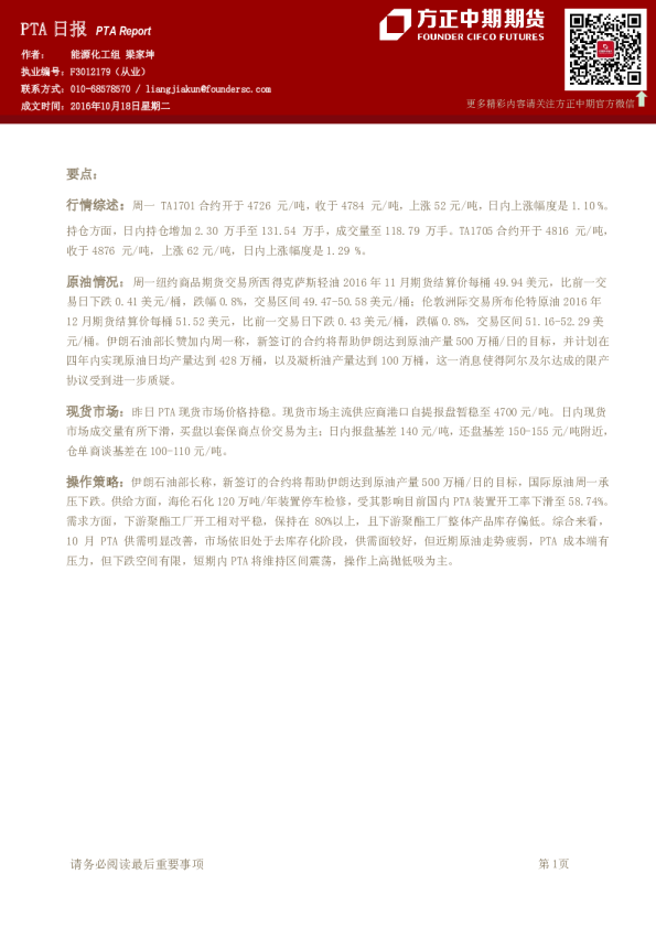 方正中期期货PTA日报