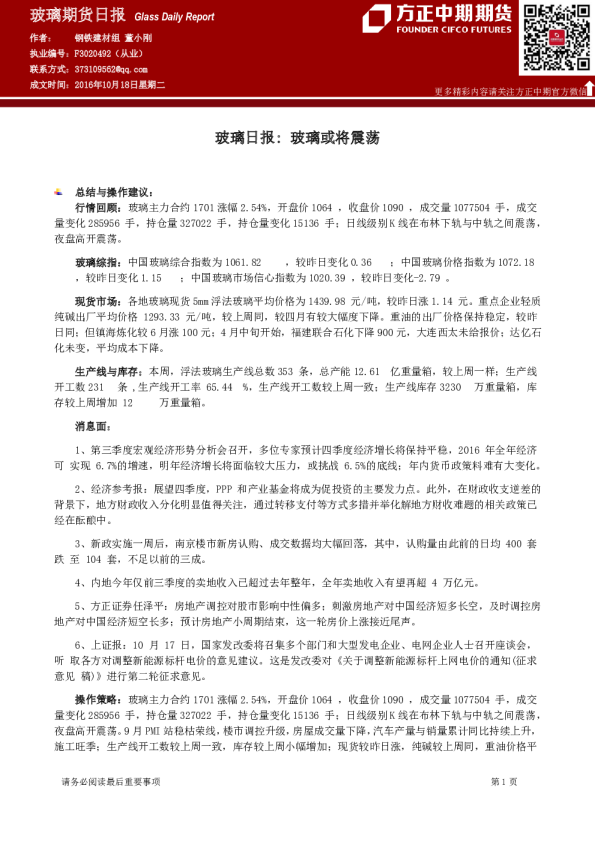 玻璃日报：玻璃或将震荡