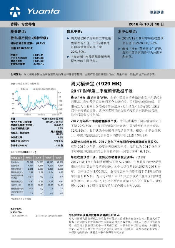 2017财年第二季度销售数据平淡