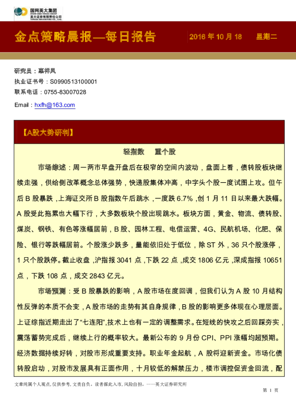 金点策略晨报—每日报告