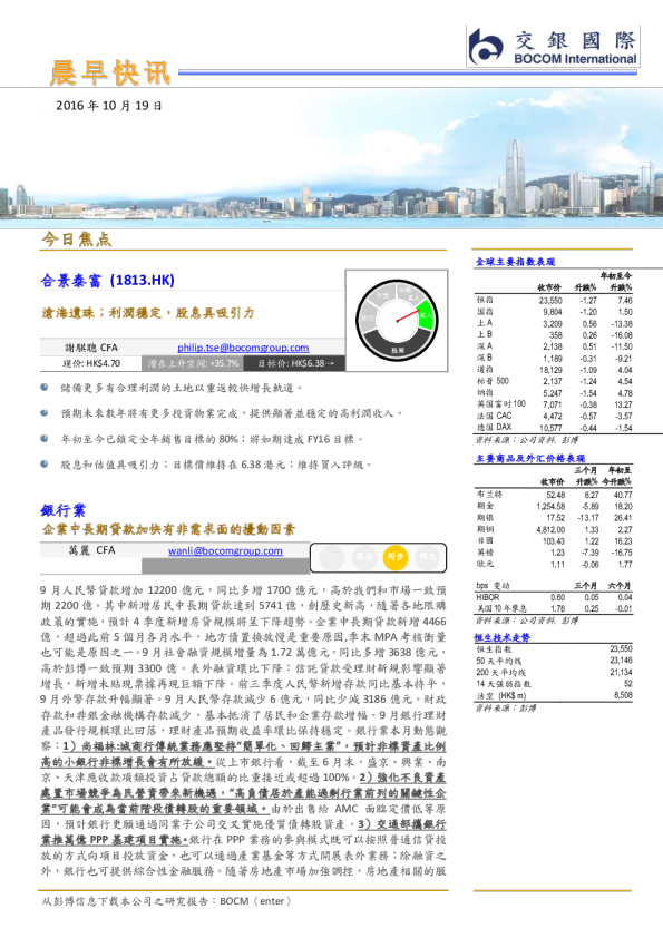 晨早快讯