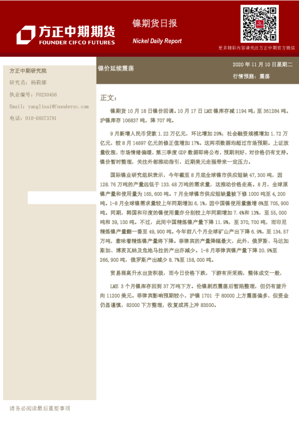 镍期货日报：镍价延续震荡