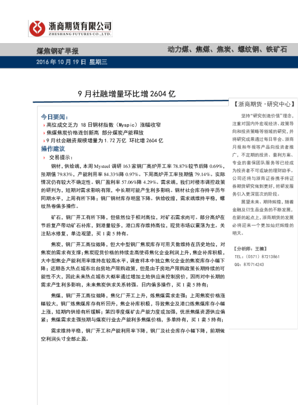煤焦钢矿早报：9月社融增量环比增2604亿