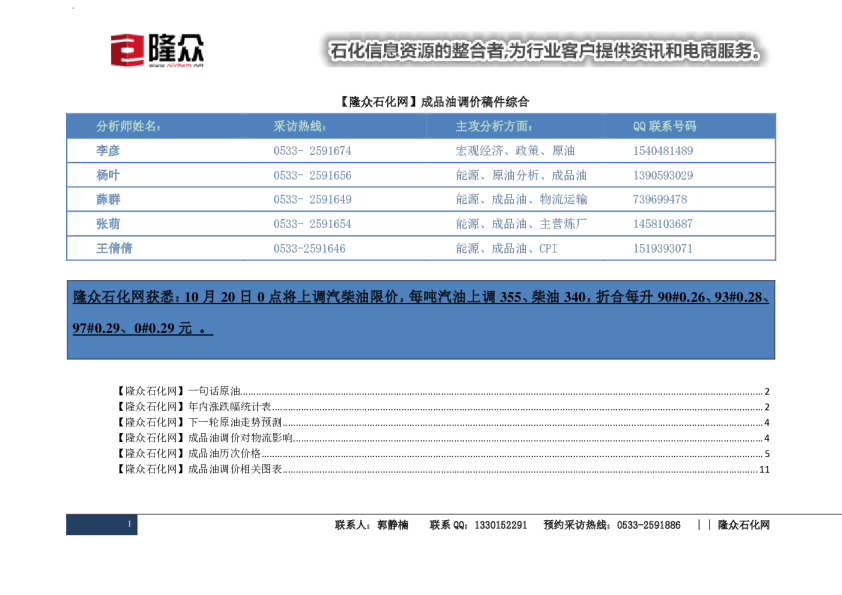 成品油调价稿件综合