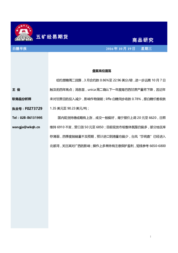 白糖早报：盘面高位震荡