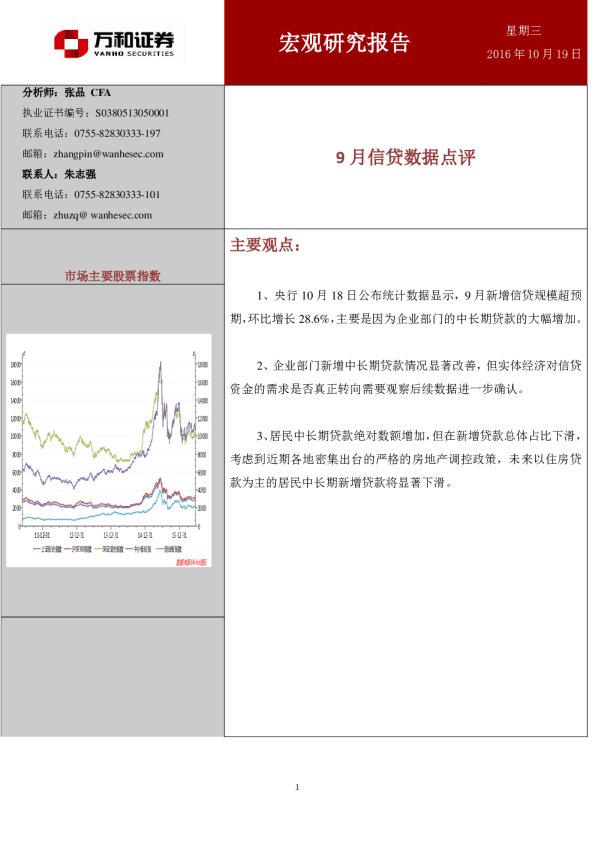 宏观研究报告：9月信贷数据点评