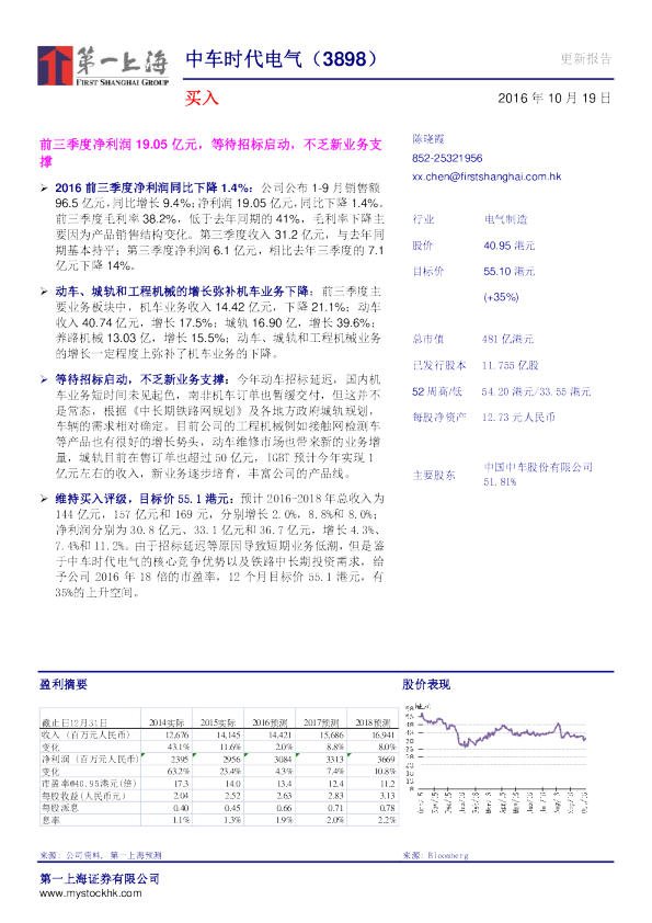 前三季度净利润19.05 亿元，等待招标启动，不乏新业务支撑