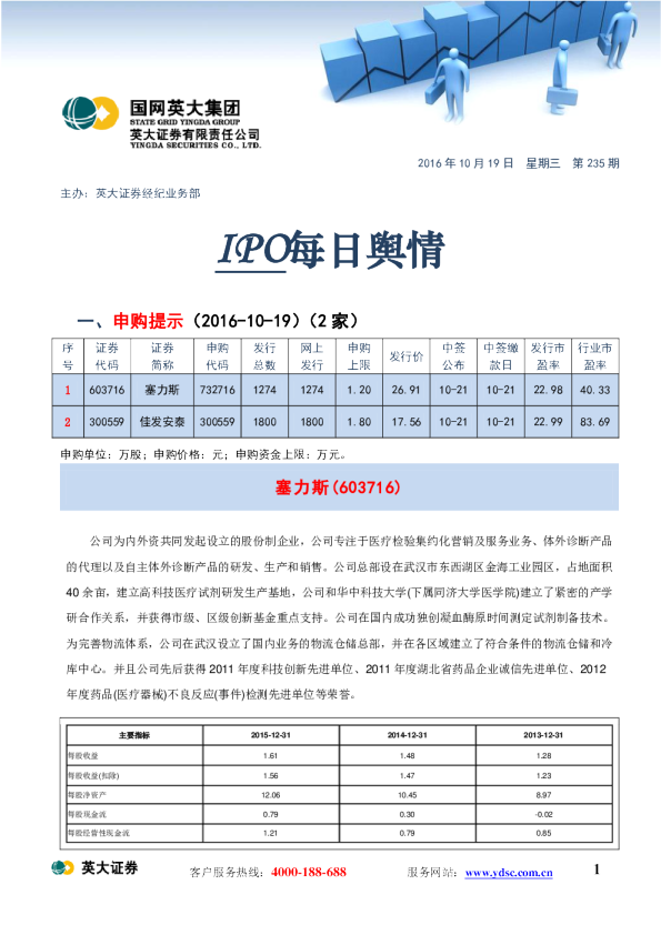 英大证券IPO每日舆情