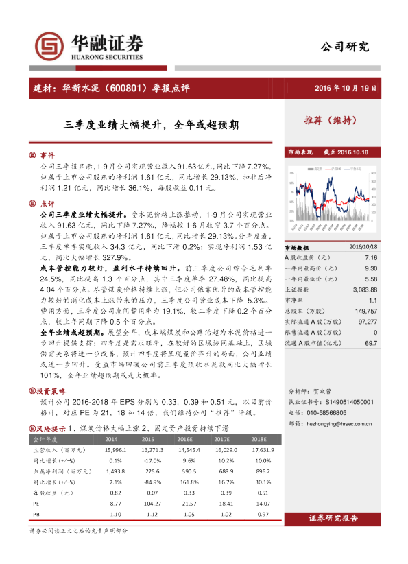 季报点评：三季度业绩大幅提升，全年或超预期