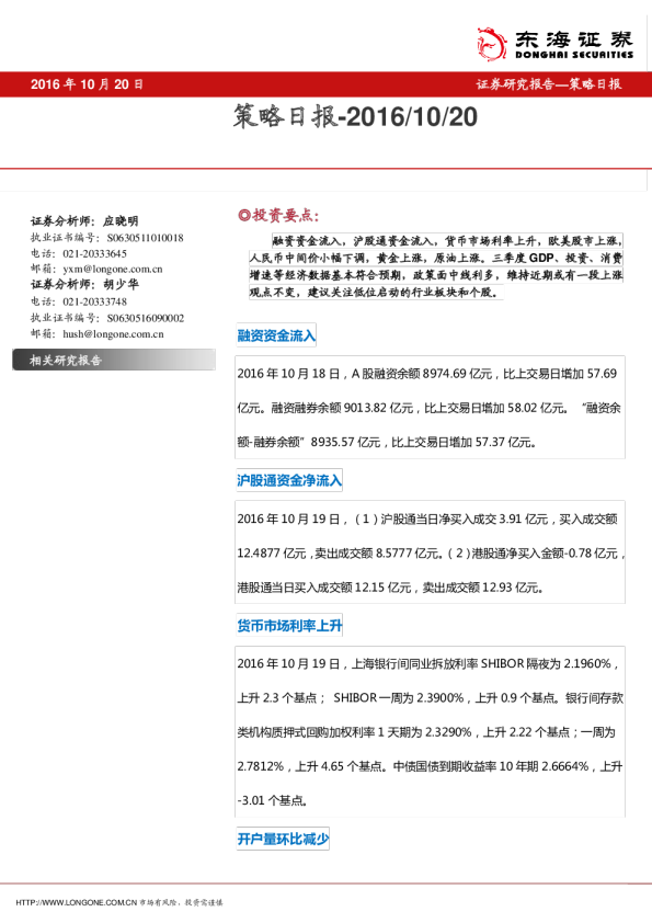 东海证券策略日报