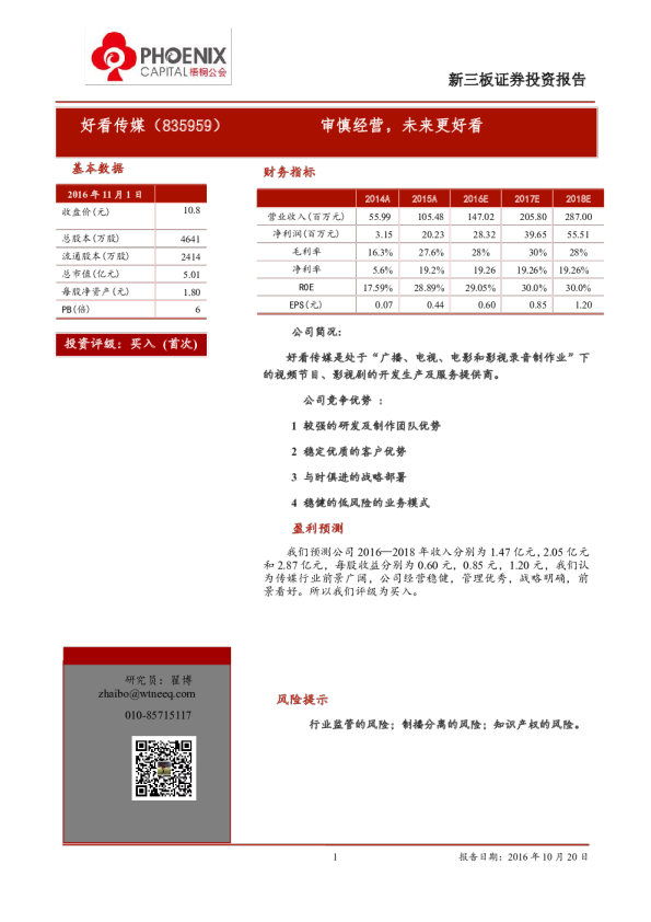 好看传媒：审慎经营,未来更好看