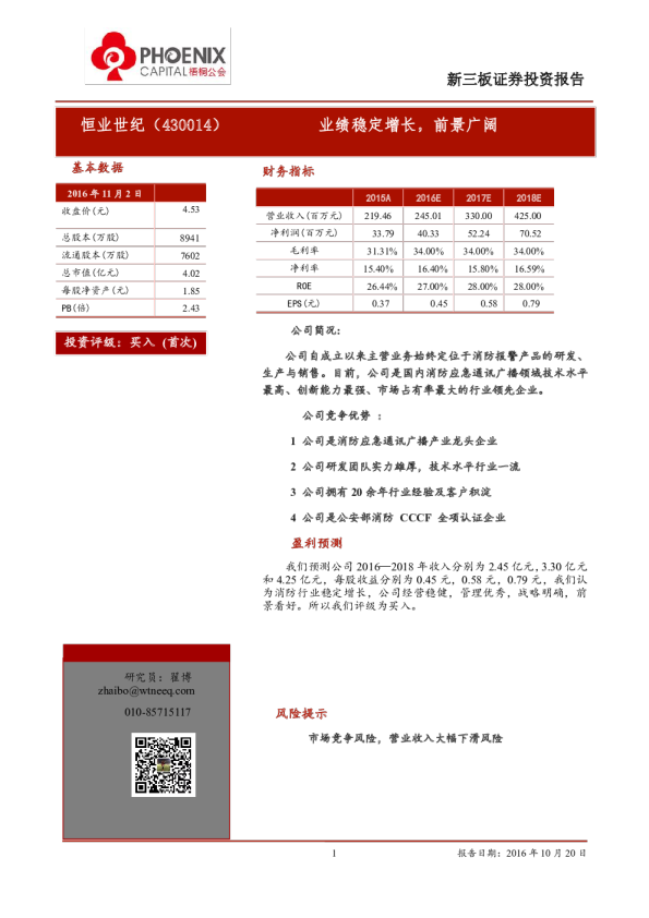 恒业世纪：业绩稳定增长,前景广阔