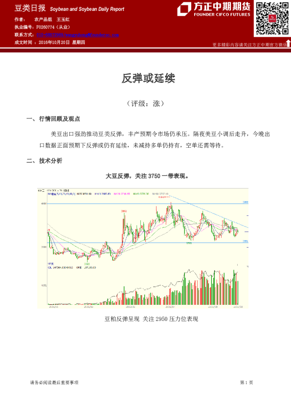 豆类日报：反弹或延续