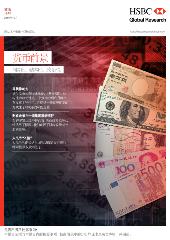 货币前景：周期性 结构性 政治性