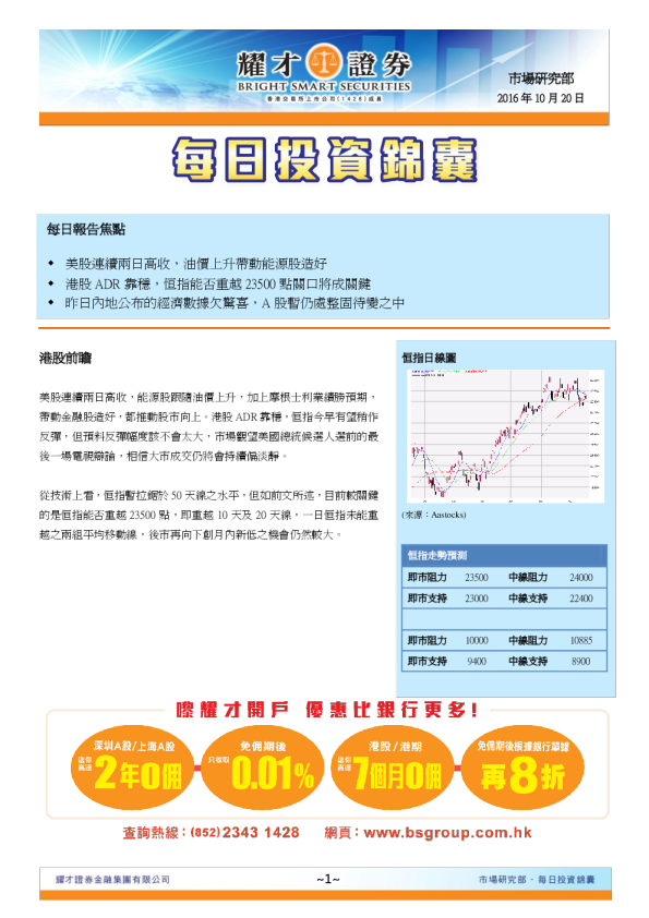 耀才证券每日投资锦囊