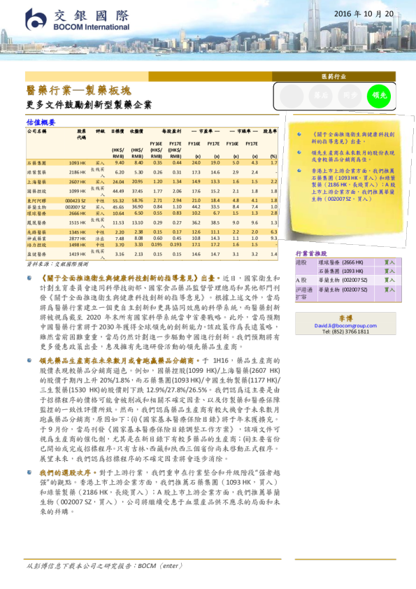 医药行业--制药板块：更多文件鼓励创新型制药企业