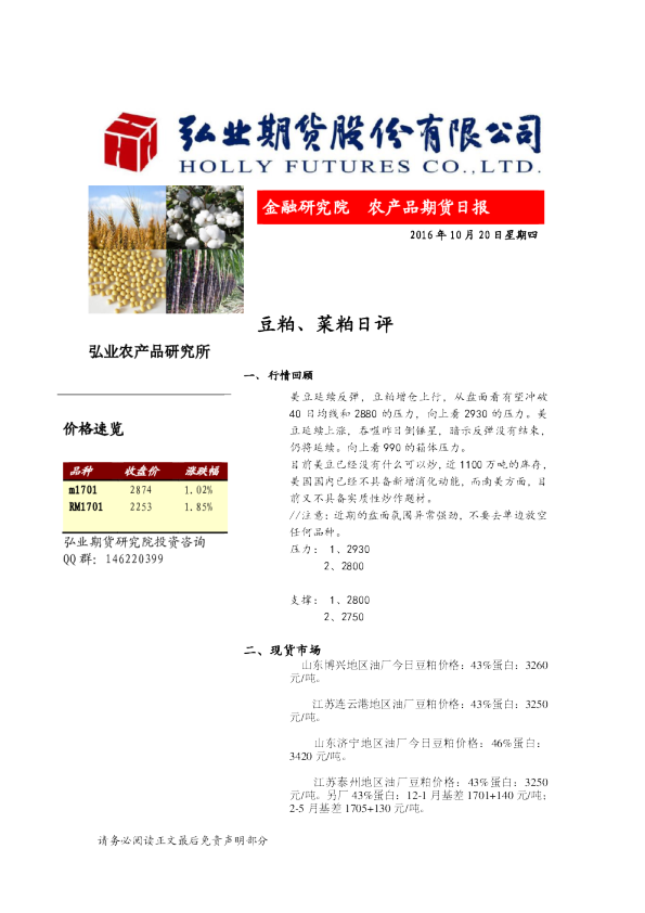 豆粕、菜粕日评