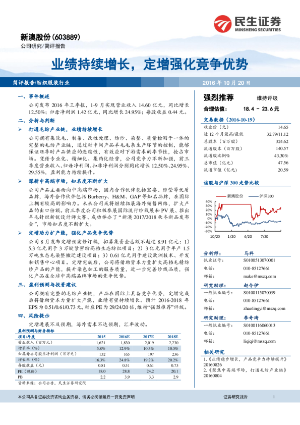 业绩持续增长，定增强化竞争优势