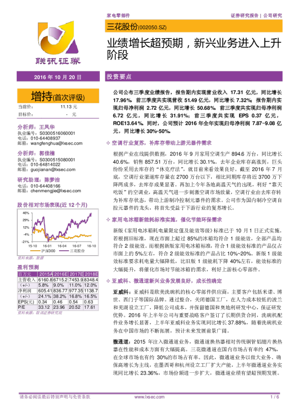 业绩增长超预期，新兴业务进入上升阶段
