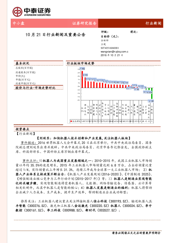 10月21日行业新闻及重要公告