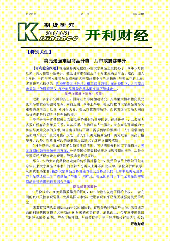 美元走强难阻商品升势 后市或震荡攀升