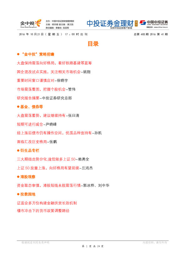 金理财周刊
