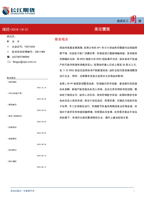 能源化工周报(烯烃)：高位震荡