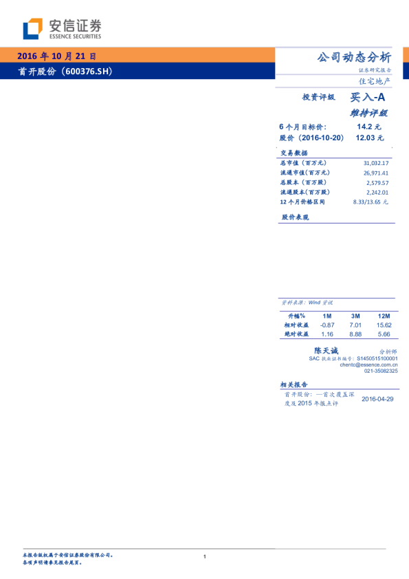 公司三季报点评：北京优质资源型公司、现金流平稳、险资青睐