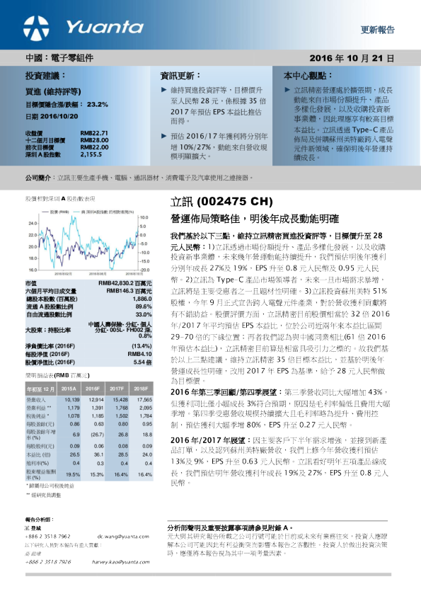 营运布局策略佳，明后年成长动能明确