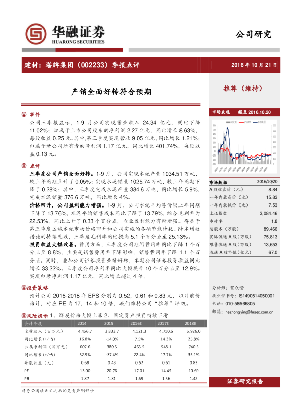 季报点评：产销全面好转符合预期