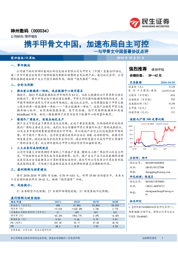 与甲骨文中国签署协议点评：携手甲骨文中国，加速布局自主可控