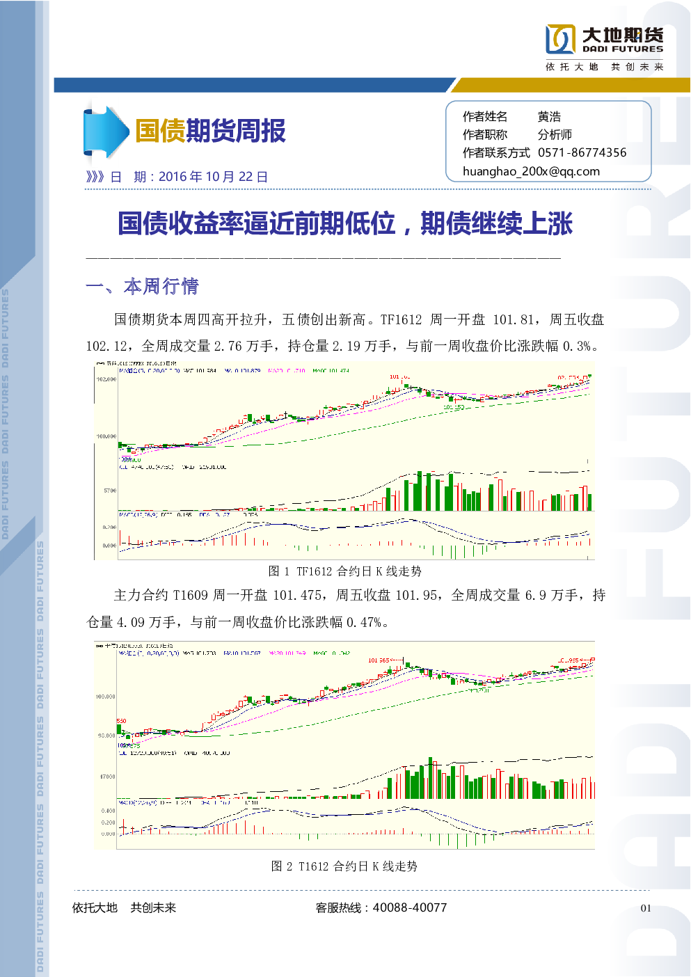 2016 10 22 黄浩 大地期货 后